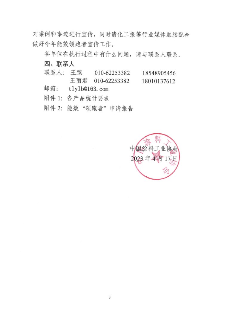 關于開展2022年度重點耗能產品能效&ldquo;領跑者&rdquo;相關工作的通知-3