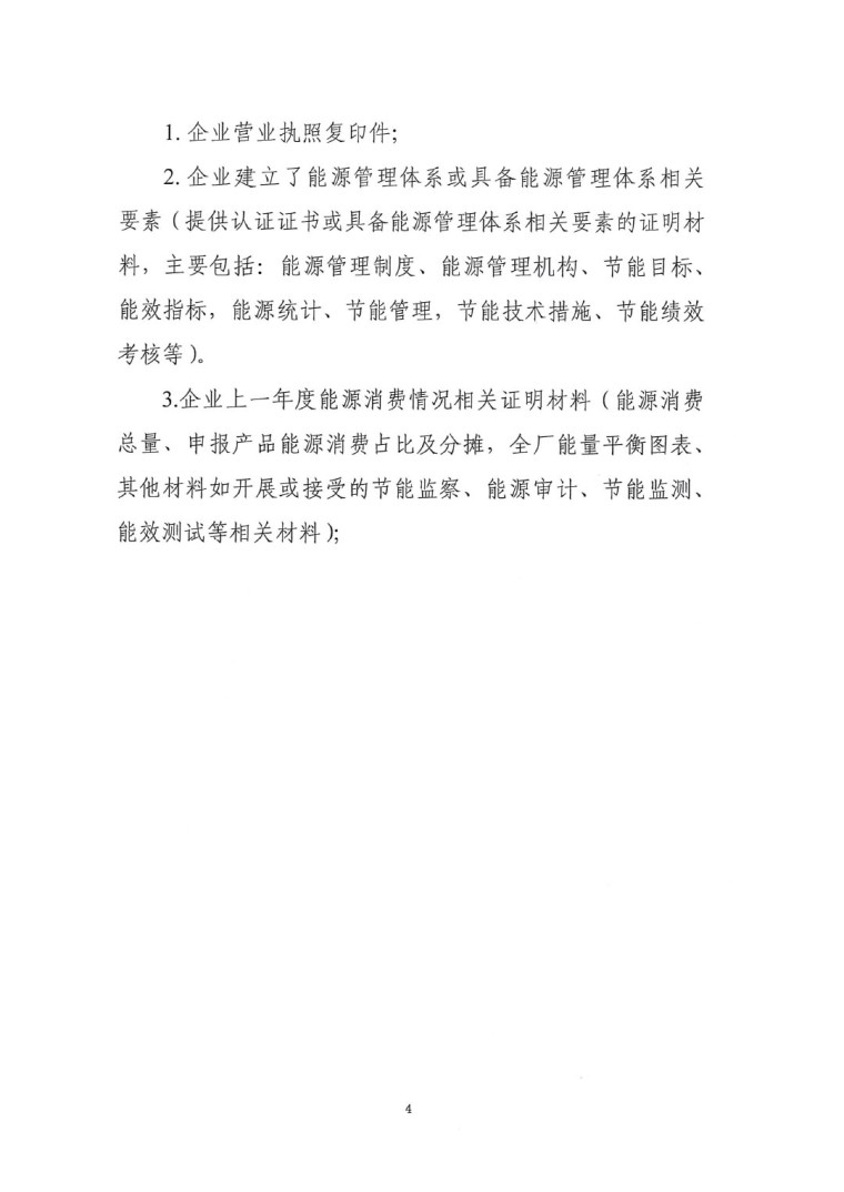 關于開展2022年度重點耗能產品能效&ldquo;領跑者&rdquo;相關工作的通知-9