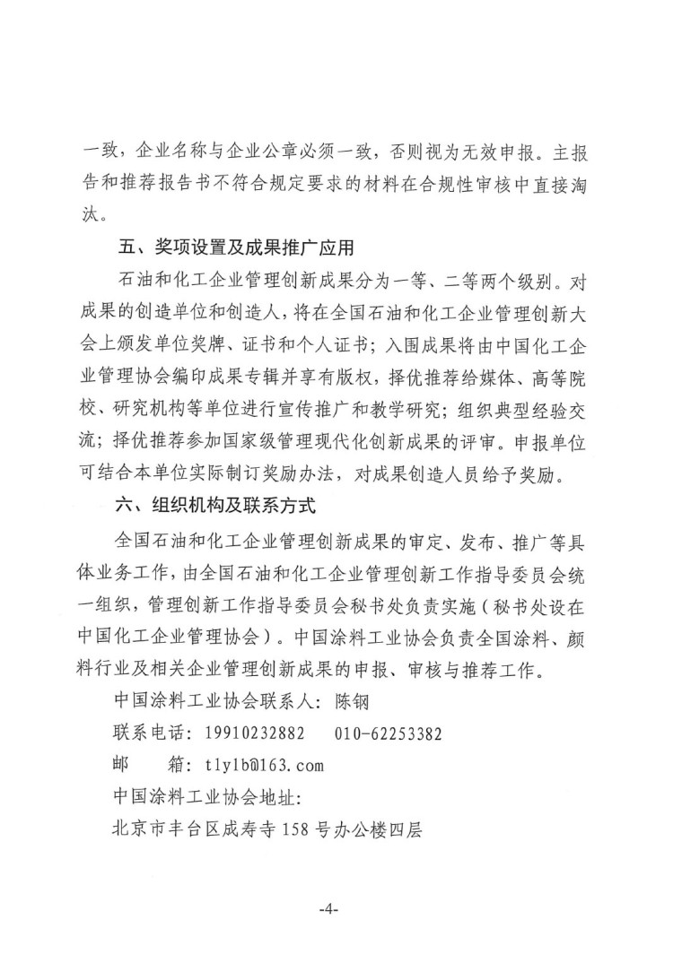 中涂協(xié)(2023)協(xié)字第016號-企業(yè)管理創(chuàng)新成果成果申報通知-4