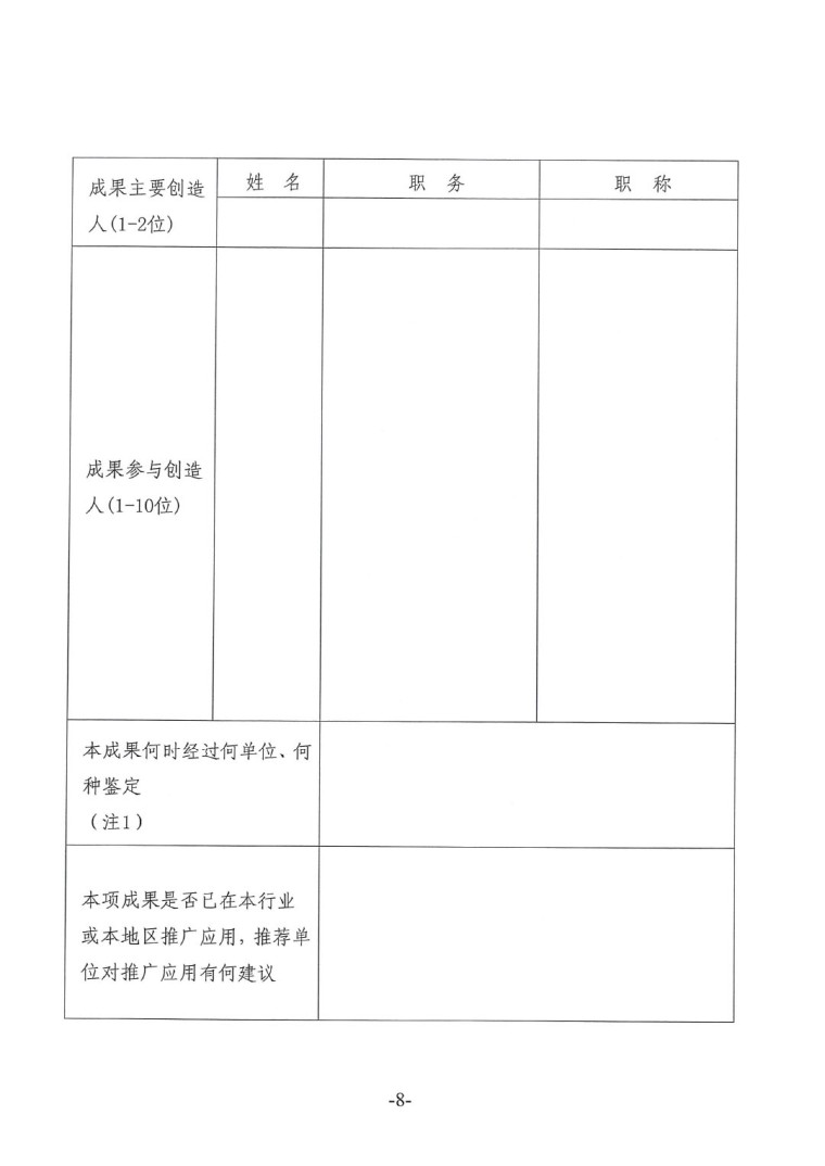 中涂協(xié)（2023）協(xié)字第016號-企業(yè)管理創(chuàng)新成果成果申報通知-8