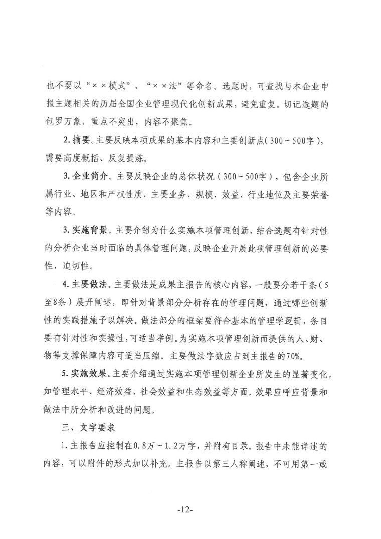 中涂協(xié)(2023)協(xié)字第016號-企業(yè)管理創(chuàng)新成果成果申報通知-12