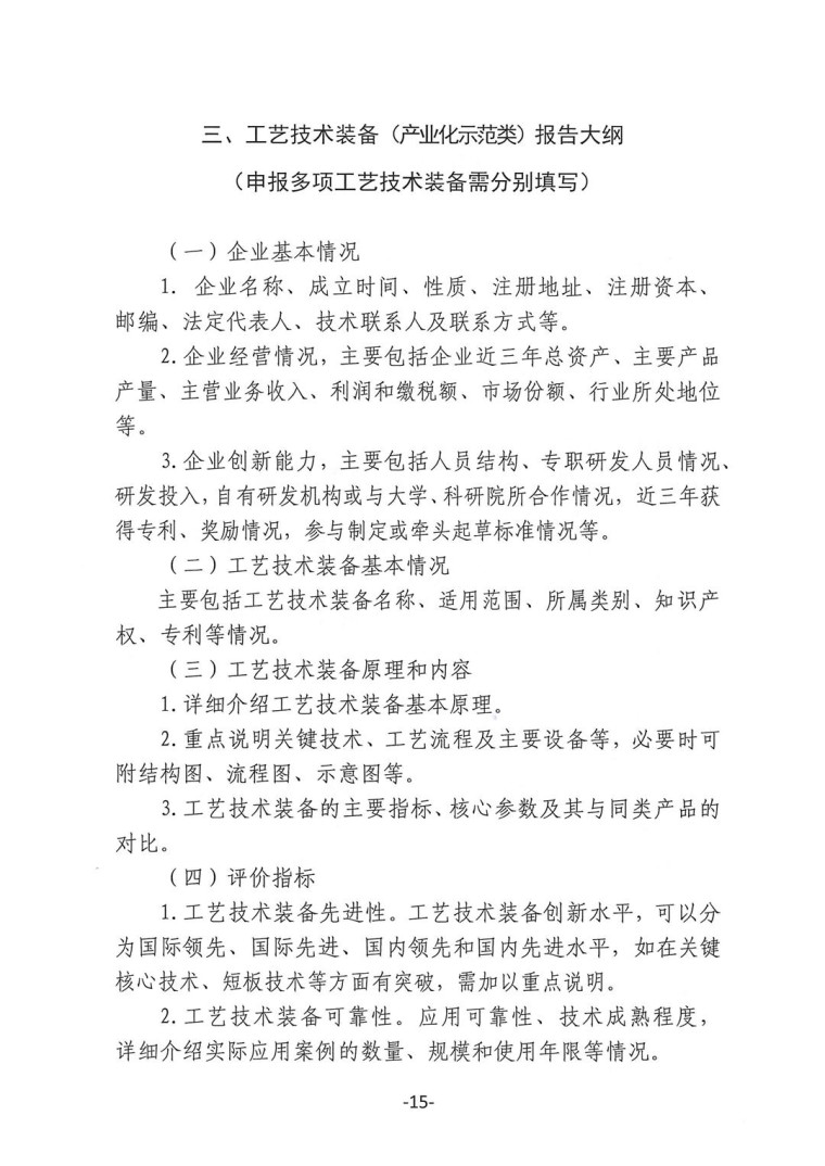 關于轉發《工業和信息化部辦公廳水利部辦公廳關于征集2023年國家工業節水工藝、技術和裝備的通知》并落實相關工作的通知0607-15