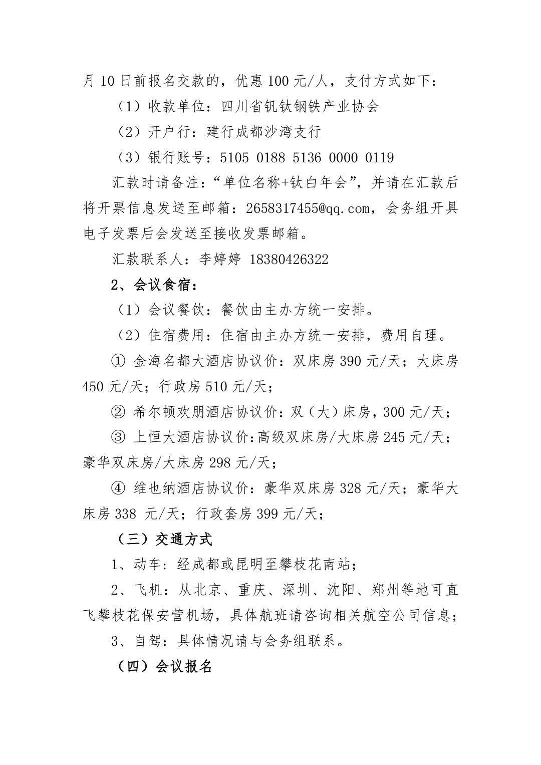 2023年鈦化工分論壇及行業(yè)年會(huì)邀請(qǐng)函2023.10-4