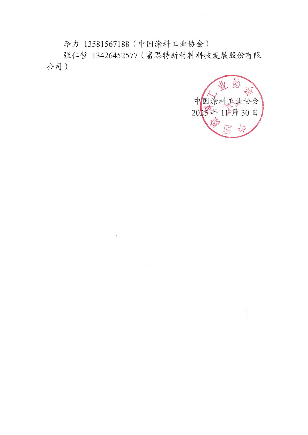 關(guān)于召開《除臭氧建筑涂料》、《除臭氧建筑涂料驗收規(guī)范》團(tuán)體標(biāo)準(zhǔn)討論會通知-2