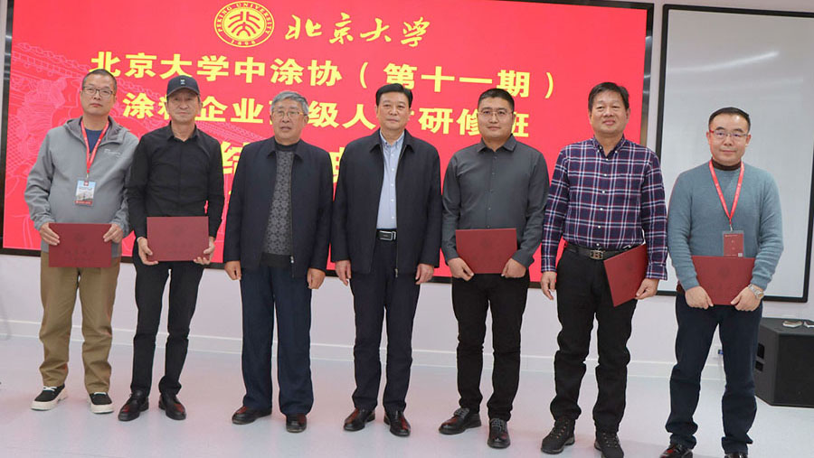 中國涂料工業(yè)協(xié)會(huì)會(huì)長(zhǎng)劉普軍、北京大學(xué)關(guān)工委副書記關(guān)海庭為學(xué)員頒發(fā)北京大學(xué)結(jié)業(yè)證書