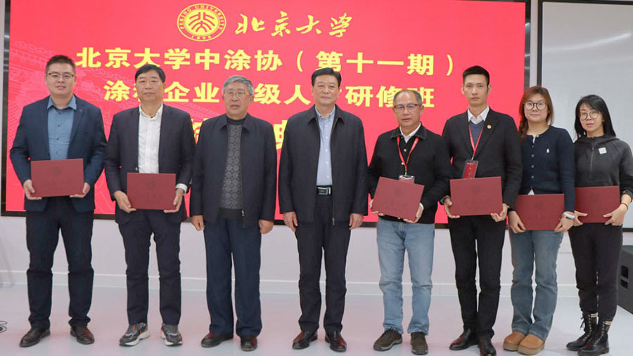 中國涂料工業(yè)協(xié)會(huì)會(huì)長(zhǎng)劉普軍、北京大學(xué)關(guān)工委副書記關(guān)海庭為學(xué)員頒發(fā)北京大學(xué)結(jié)業(yè)證書