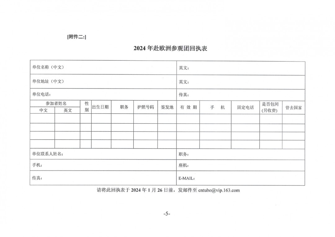 關(guān)于赴歐洲參加德國涂料及涂裝設(shè)備展參展和參觀的預(yù)通知-5