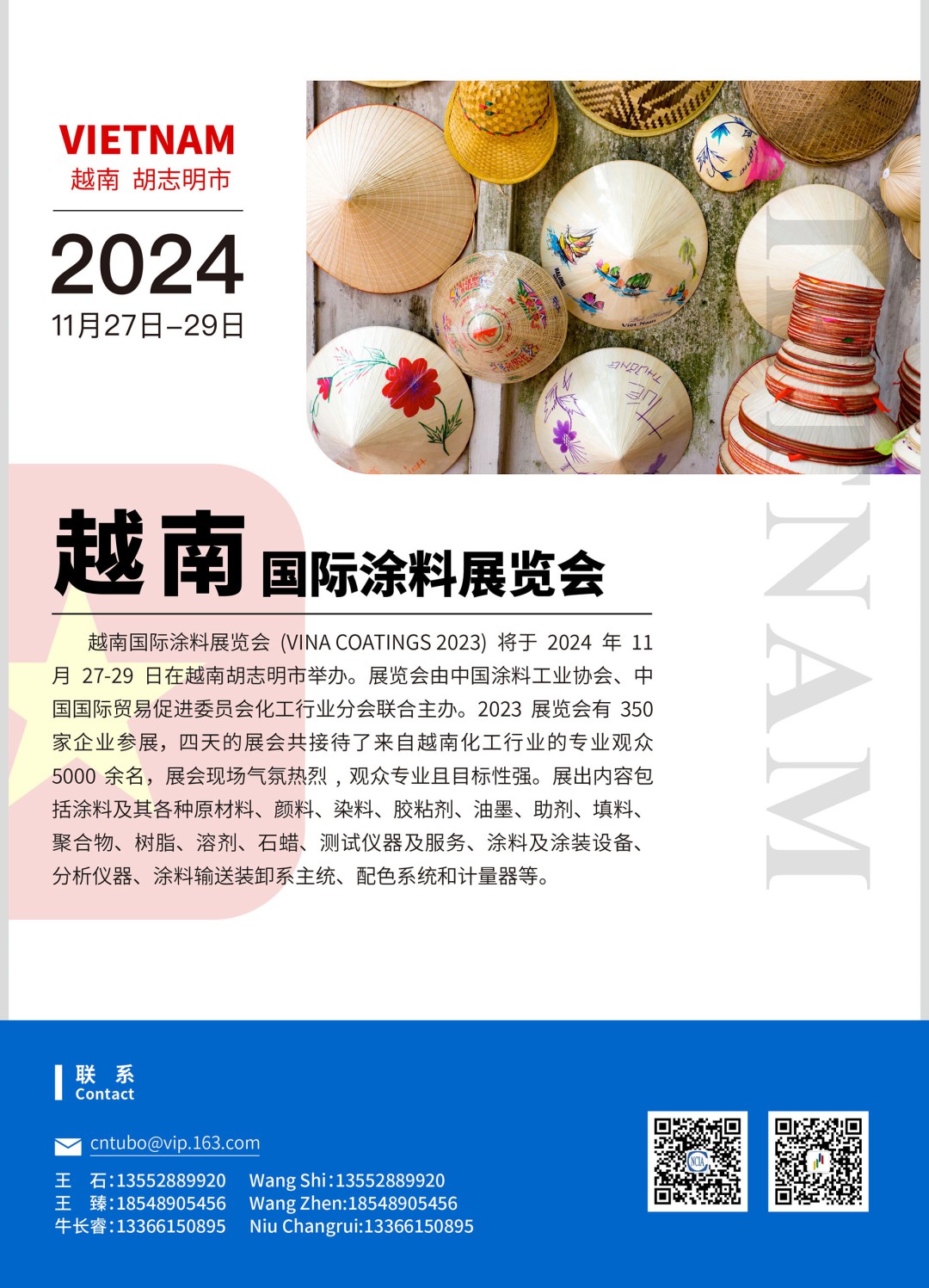 中國涂料工業(yè)協(xié)會2024國際團組計劃_04