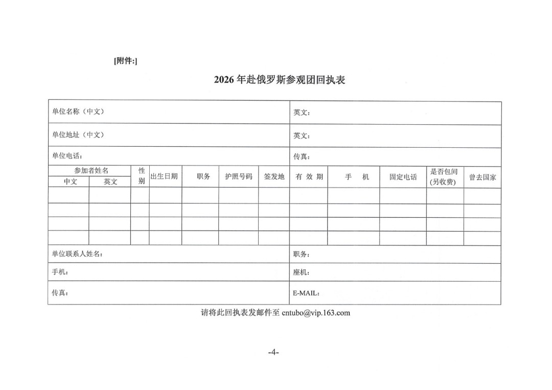 關(guān)于赴俄羅斯涂料展參觀的預(yù)通知-4