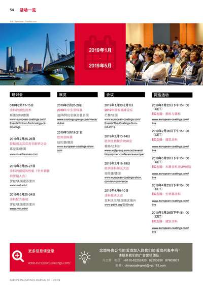 《歐洲涂料雜志中文版》（電子刊）2019第1期