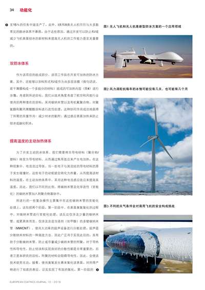 《歐洲涂料雜志中文版》（電子刊）2019第10期