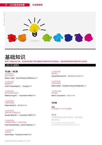 《歐洲涂料雜志中文版》（電子刊）2019第2期