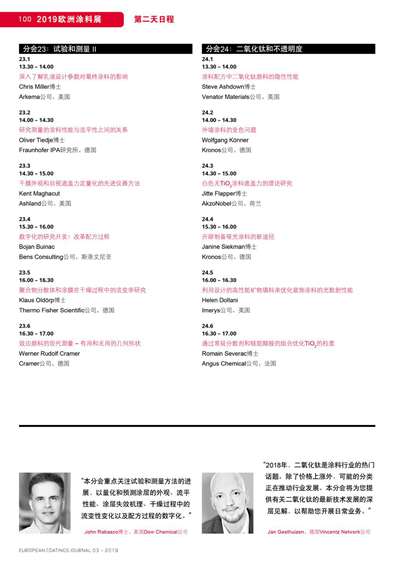 《歐洲涂料雜志中文版》（電子刊）2019第3期