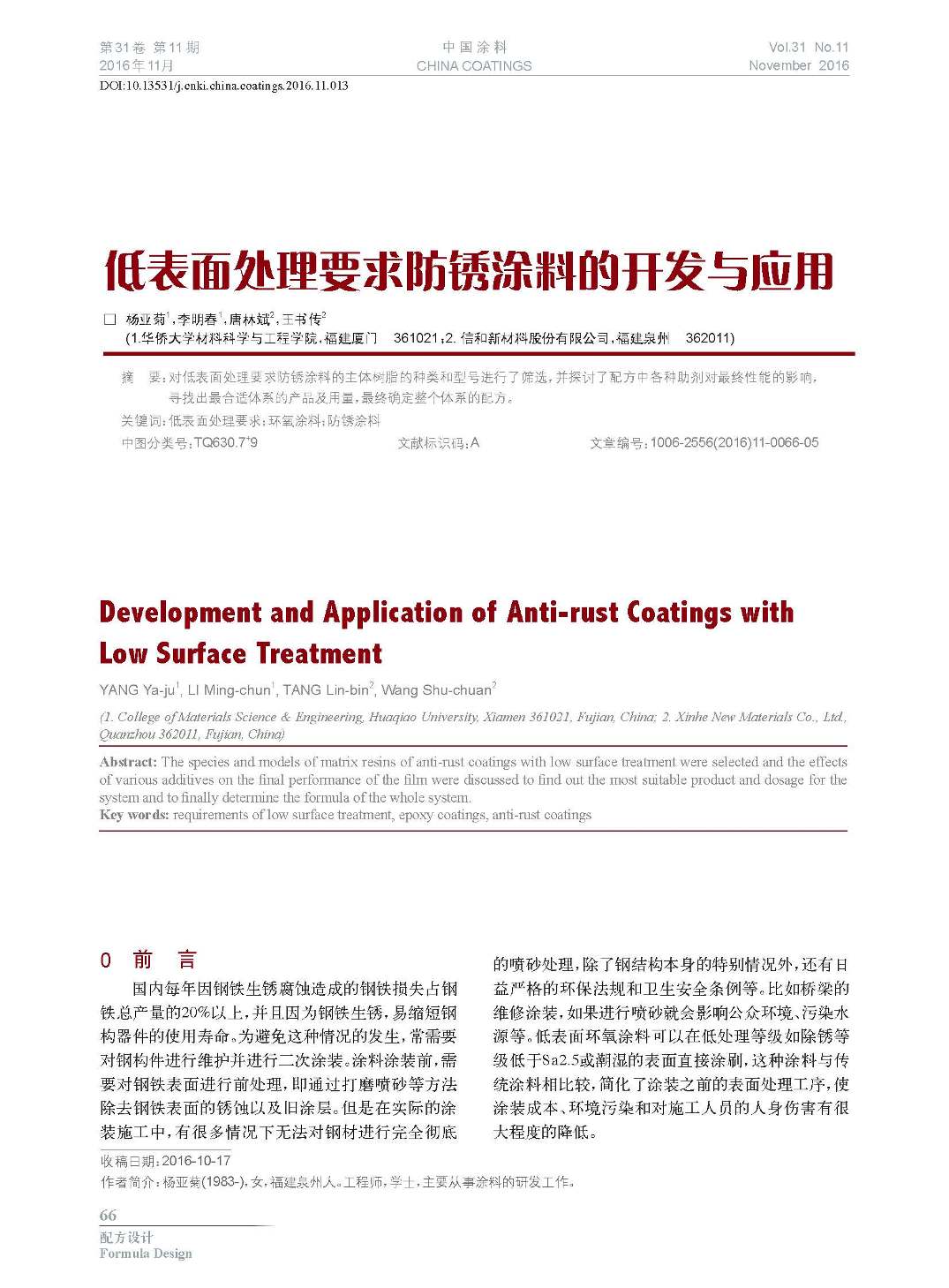 頁(yè)面提取自-201611內(nèi)文-13.jpg 頁(yè)面提取自-201611內(nèi)文-13.jpg