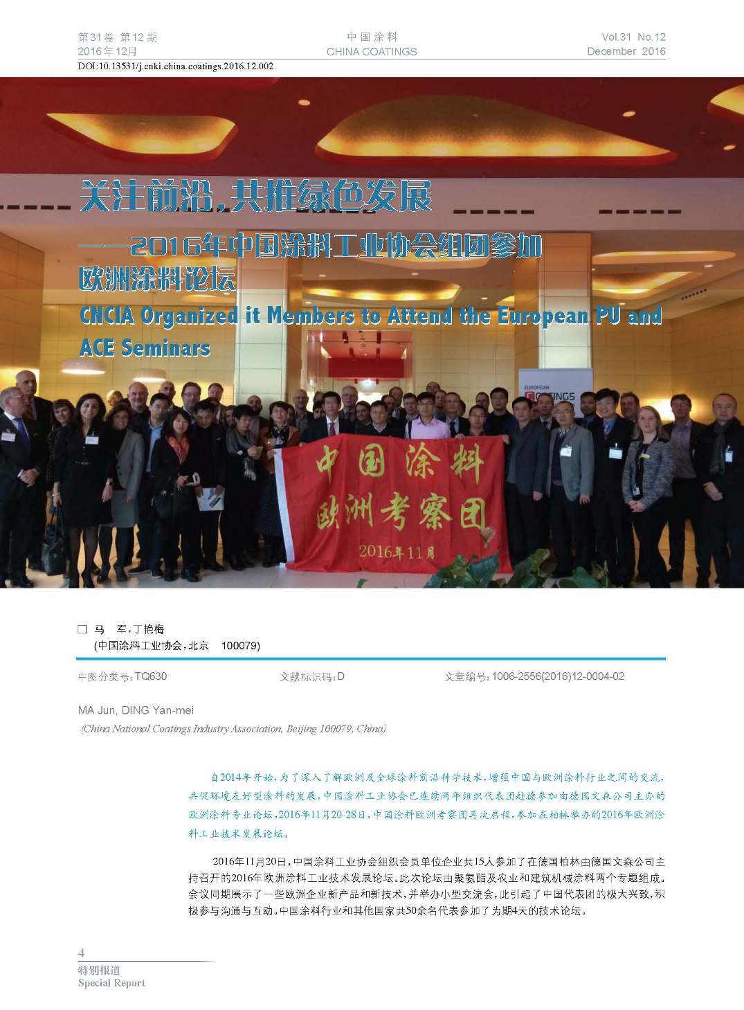 頁(yè)面提取自-201612內(nèi)文-2.jpg 頁(yè)面提取自-201612內(nèi)文-2.jpg