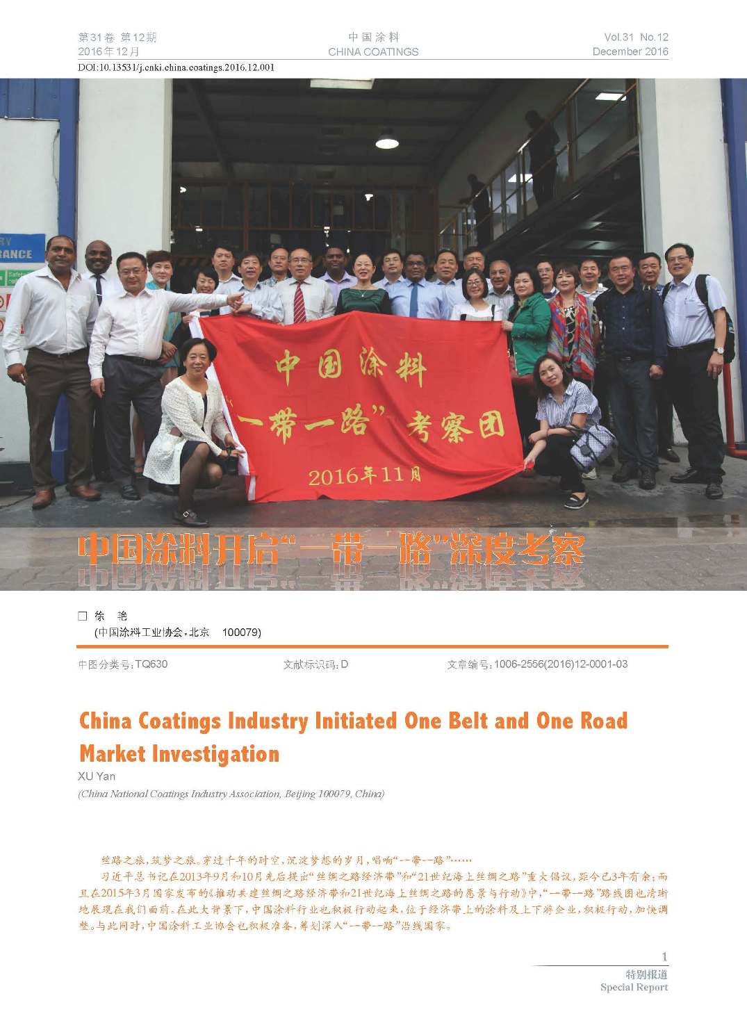 頁面提取自-201612內(nèi)文-1.jpg 頁面提取自-201612內(nèi)文-1.jpg