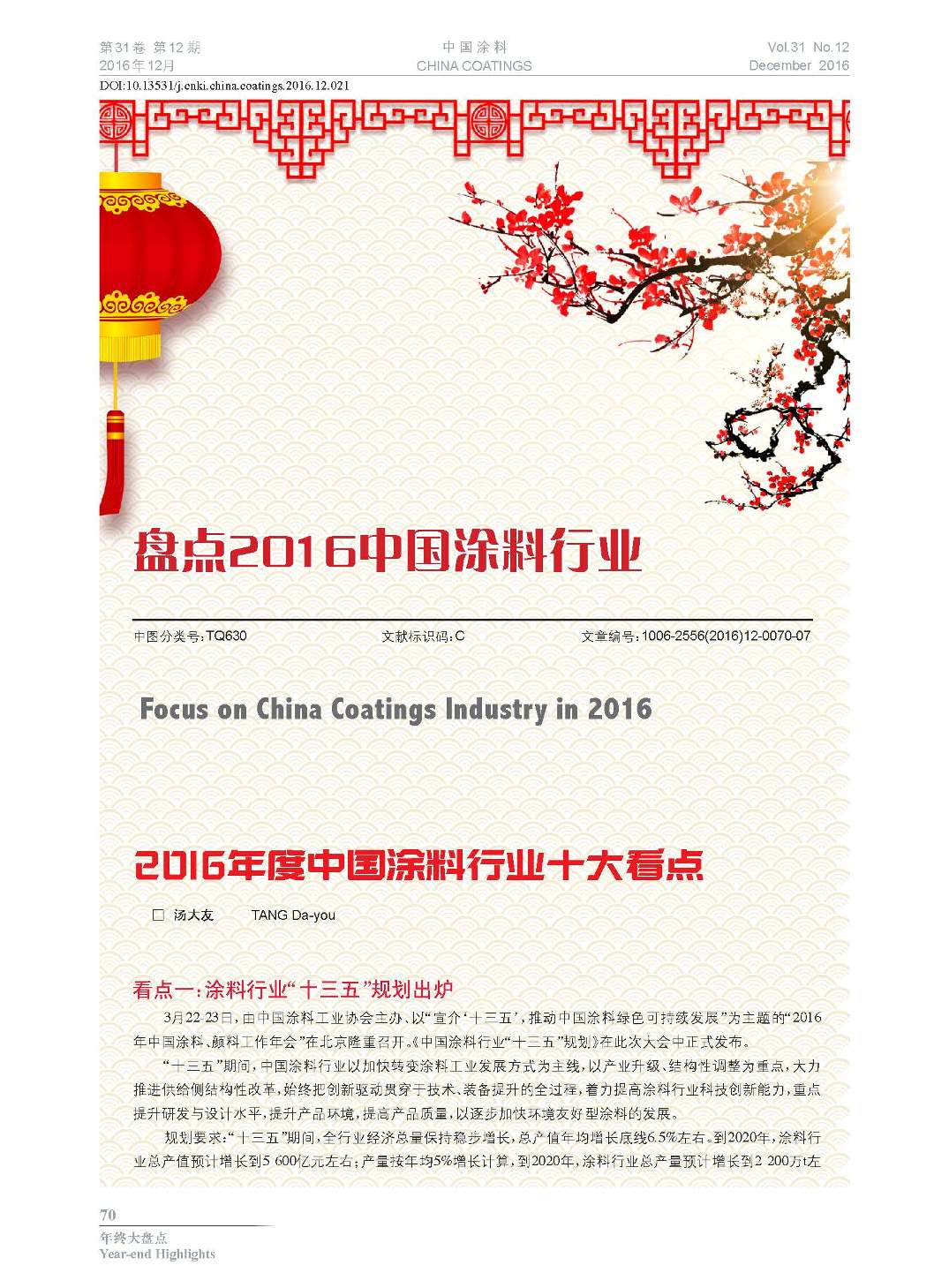 頁面提取自-201612內(nèi)文-21.jpg 頁面提取自-201612內(nèi)文-21.jpg