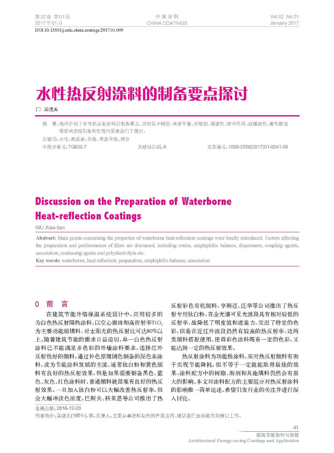 頁面提取自-201701內(nèi)文-9.jpg 頁面提取自-201701內(nèi)文-9.jpg