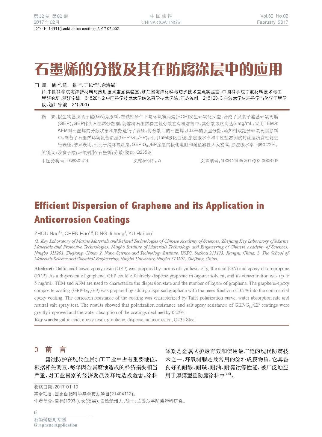 頁面提取自-201702內(nèi)文-2.jpg 頁面提取自-201702內(nèi)文-2.jpg