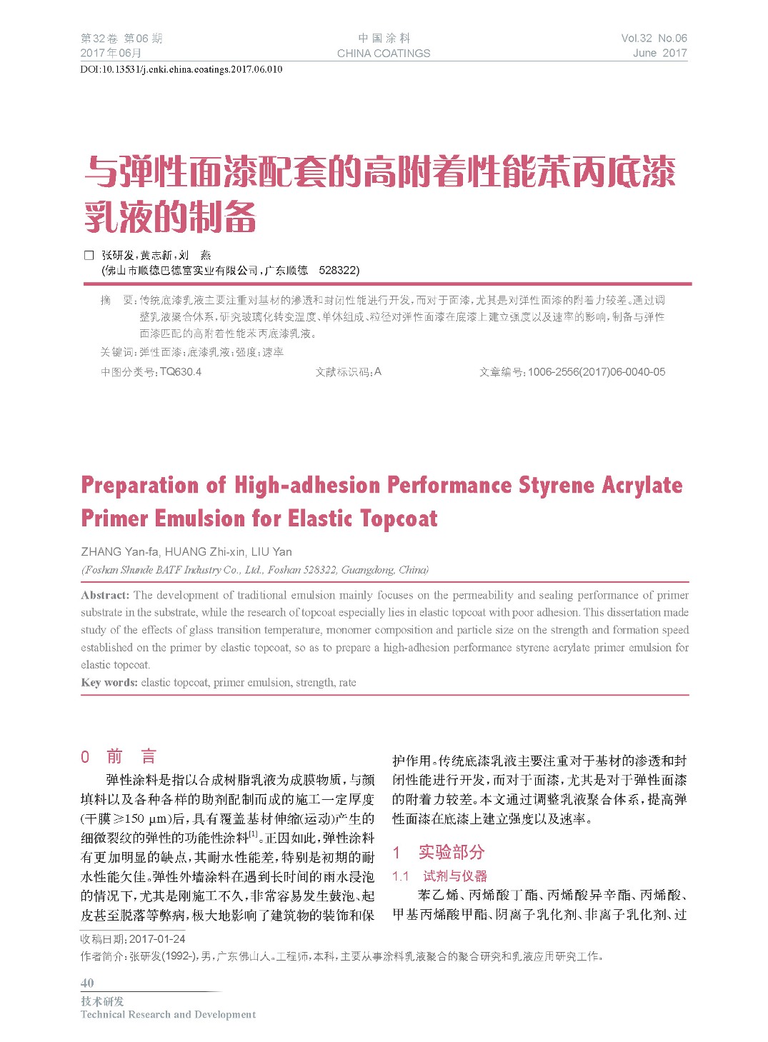 頁面提取自-2017.06內(nèi)文-10.jpg 頁面提取自-2017.06內(nèi)文-10.jpg