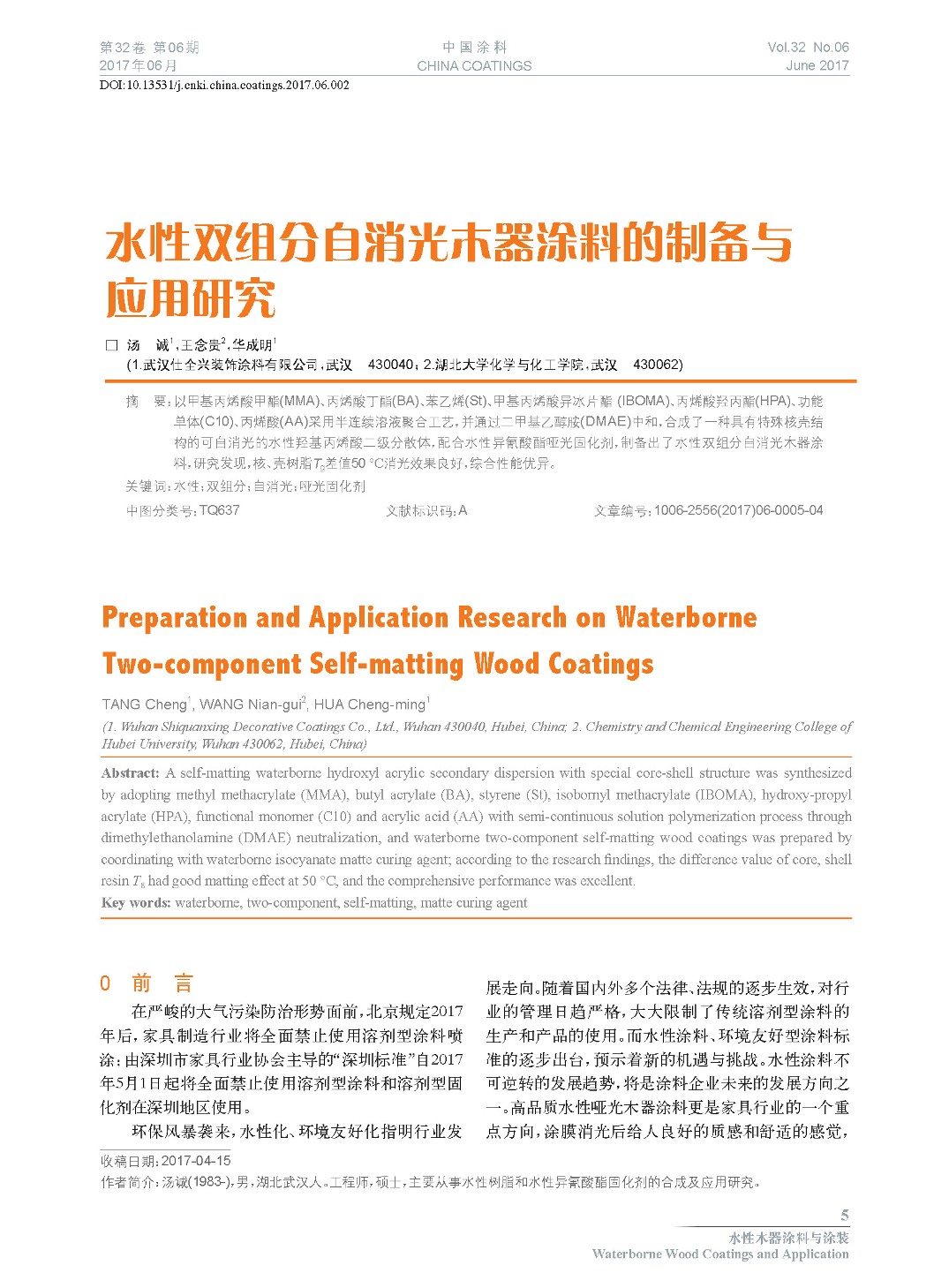 頁面提取自-2017.06內文-2.jpg 頁面提取自-2017.06內文-2.jpg
