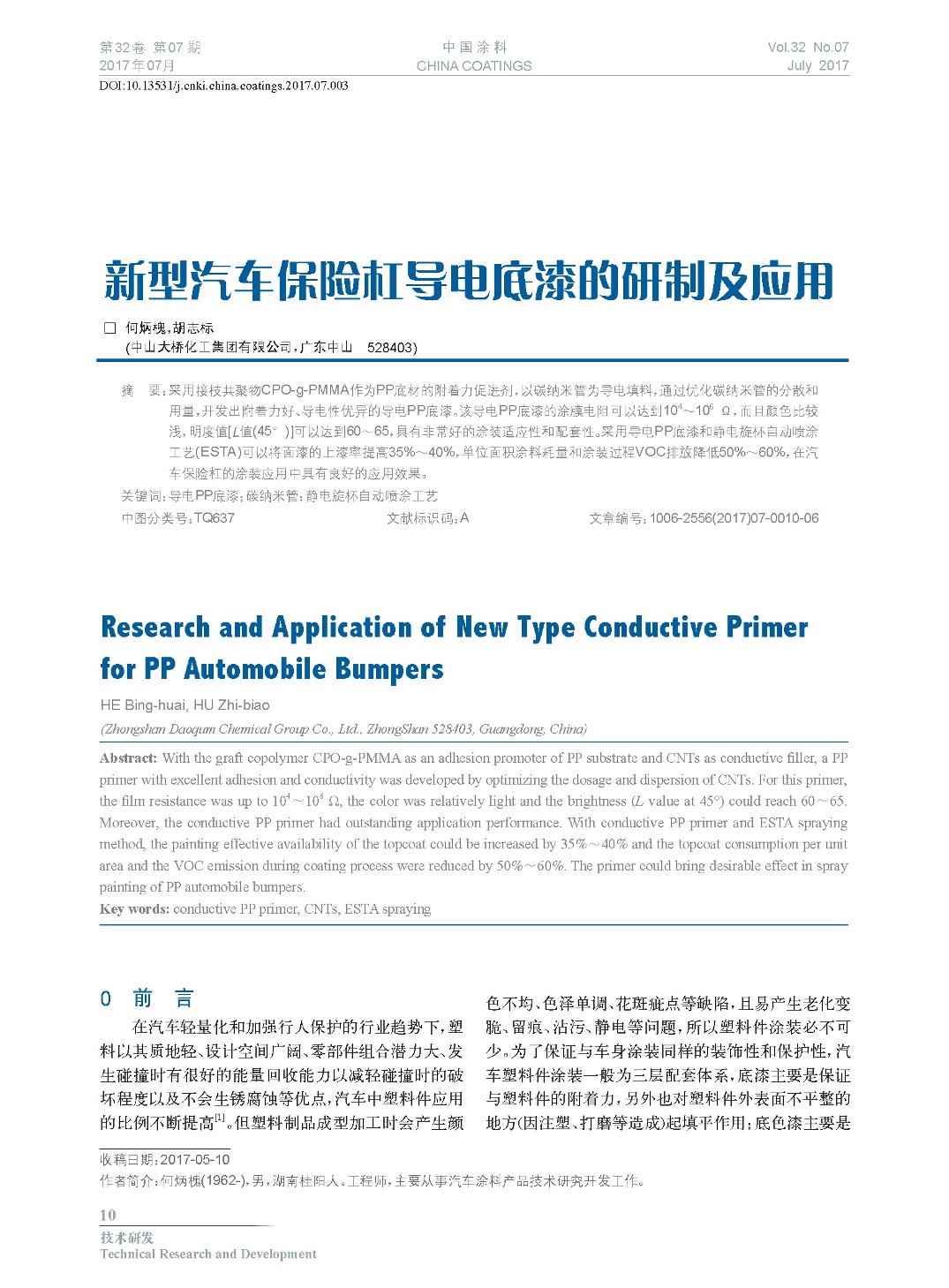 頁面提取自-2017.07內(nèi)文-3.jpg 頁面提取自-2017.07內(nèi)文-3.jpg