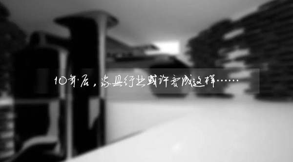 10年后 家具行業(yè)或許變成這樣