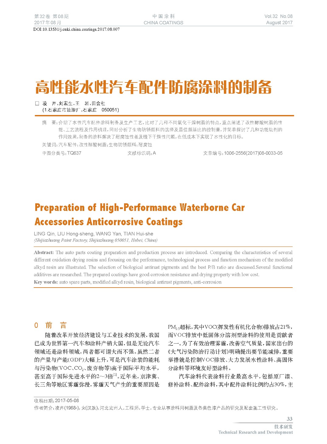 頁面提取自-201708內文-7.jpg 頁面提取自-201708內文-7.jpg