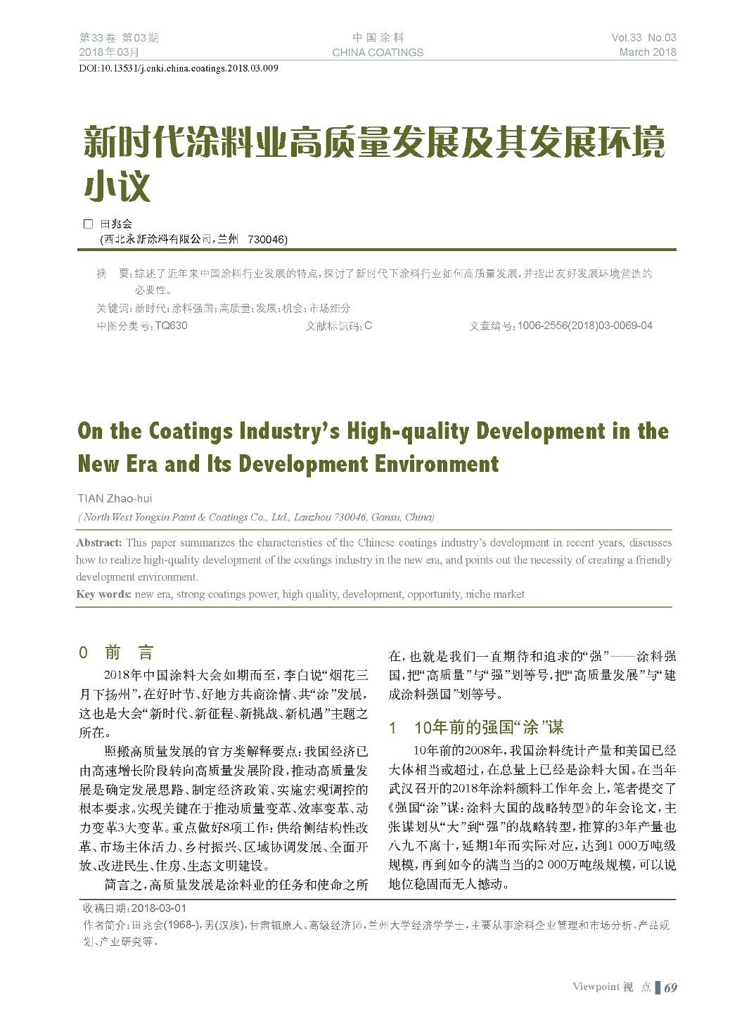 頁面提取自-201803內(nèi)文-9.jpg 頁面提取自-201803內(nèi)文-9.jpg