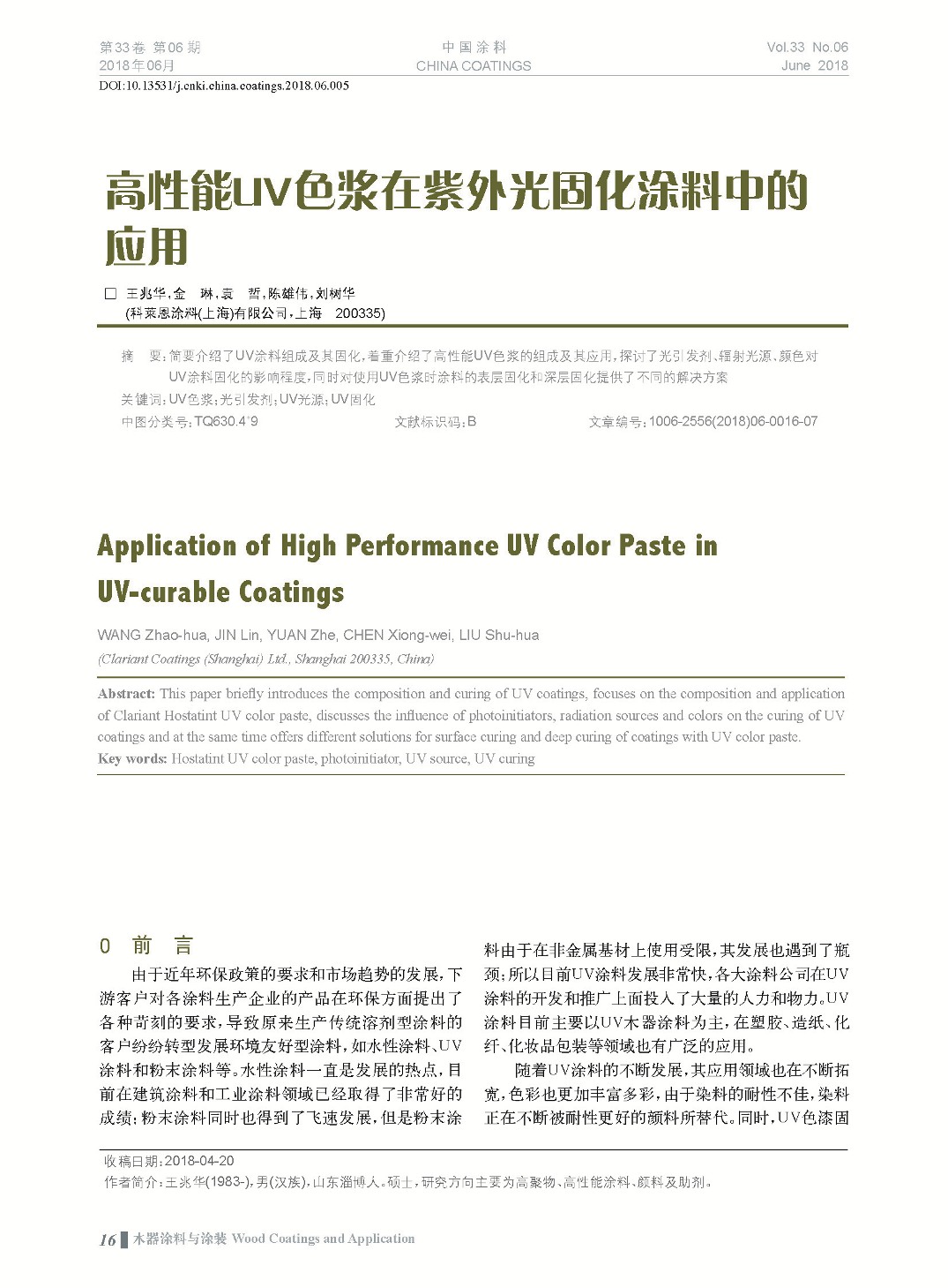 頁面提取自-201806內(nèi)文-5.jpg 頁面提取自-201806內(nèi)文-5.jpg