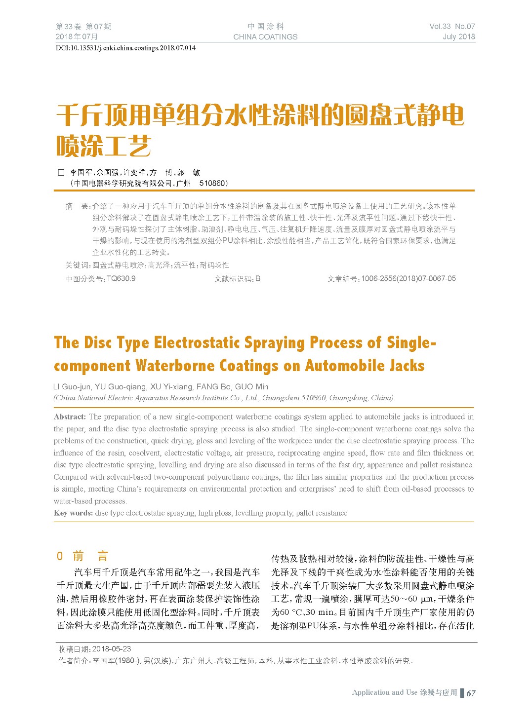 頁面提取自-201807內(nèi)文-14.jpg 頁面提取自-201807內(nèi)文-14.jpg
