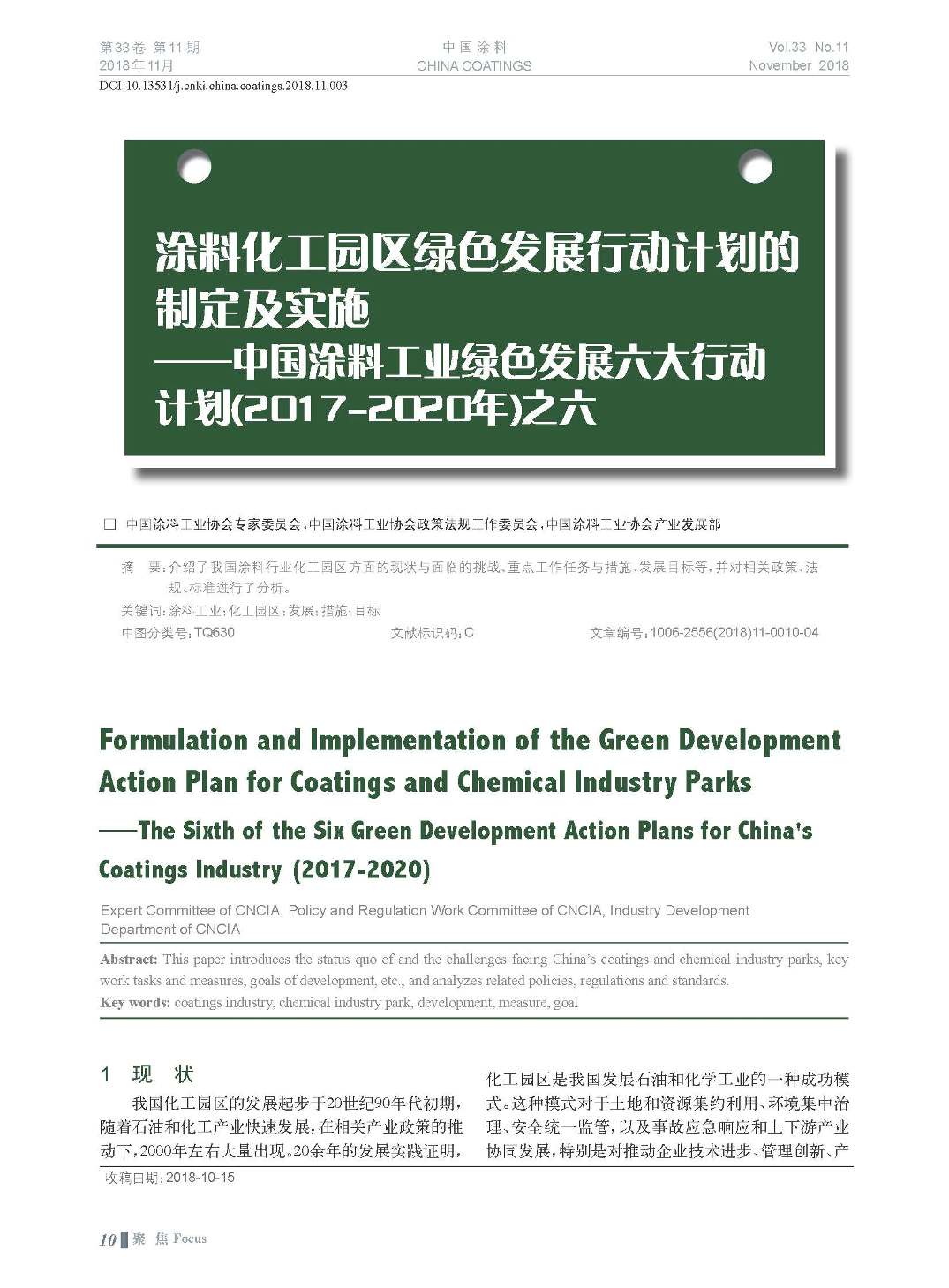 頁(yè)面提取自-201811內(nèi)文-3.jpg 頁(yè)面提取自-201811內(nèi)文-3.jpg