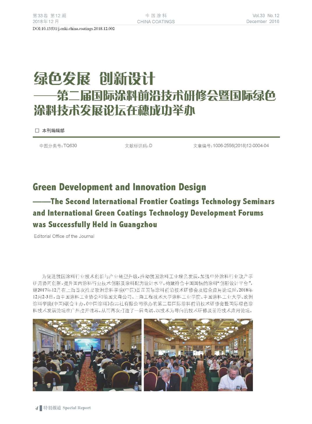 頁面提取自-201812內(nèi)文-2.jpg 頁面提取自-201812內(nèi)文-2.jpg