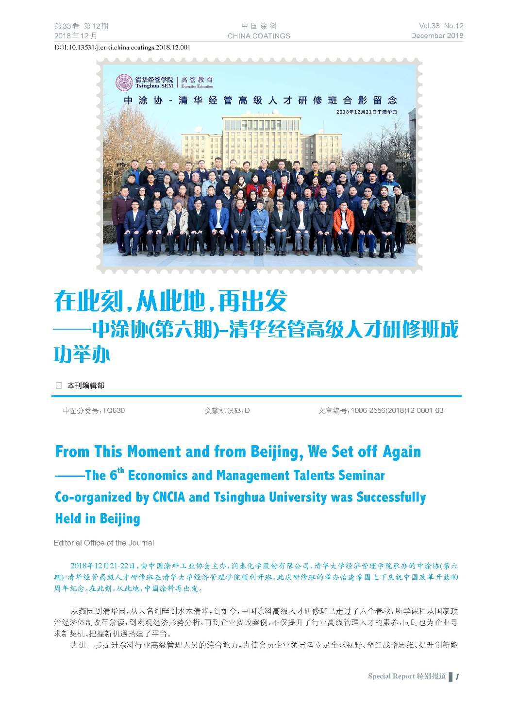 頁面提取自-201812內文-1.jpg 頁面提取自-201812內文-1.jpg