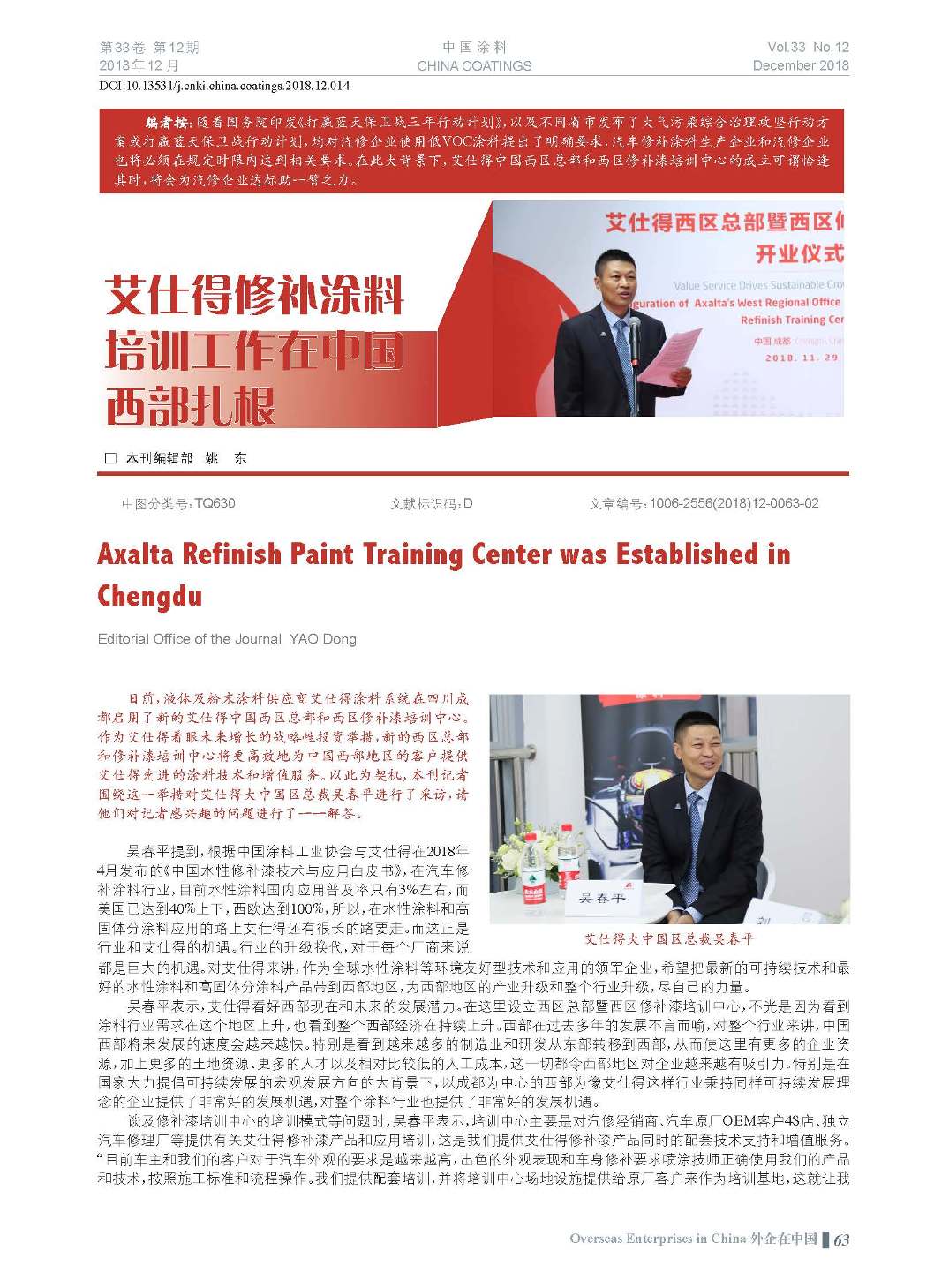 頁(yè)面提取自-201812內(nèi)文-14.jpg 頁(yè)面提取自-201812內(nèi)文-14.jpg