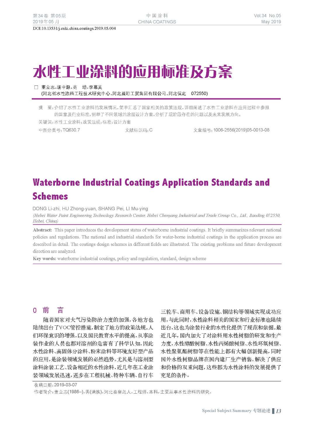 頁(yè)面提取自-201905內(nèi)文-4.jpg 頁(yè)面提取自-201905內(nèi)文-4.jpg