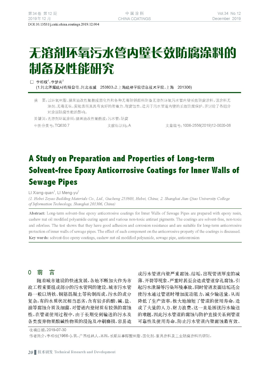 頁(yè)面提取自-201912內(nèi)文-4.jpg 頁(yè)面提取自-201912內(nèi)文-4.jpg