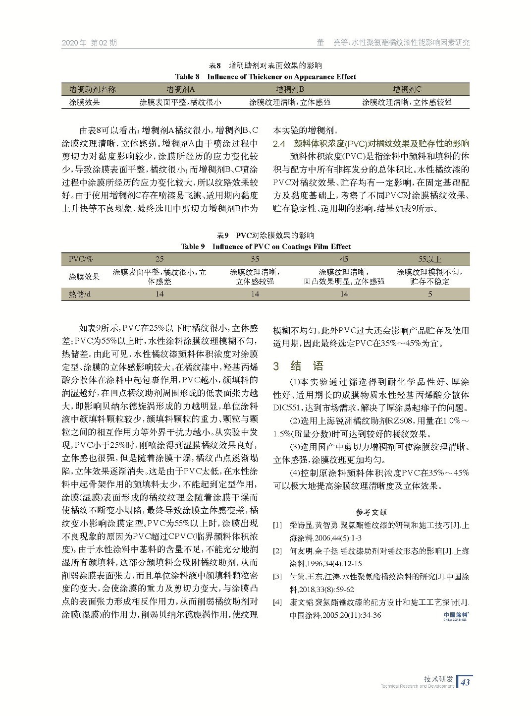 202002內文_頁面_43.jpg