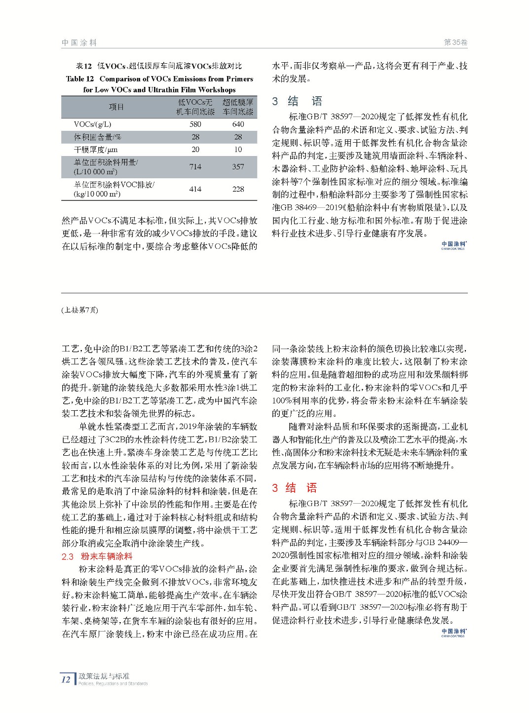 202003內(nèi)文_頁(yè)面_12.jpg 202003內(nèi)文_頁(yè)面_12.jpg